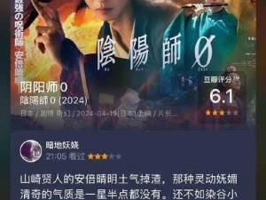 《阴阳师：风姿度之秘，探秘与修行之路》