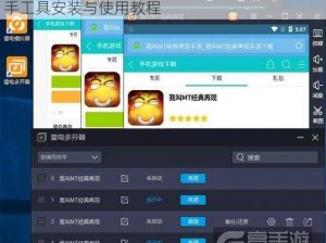 我叫MT经典再现游戏双开及多开攻略：双开助手工具安装与使用教程