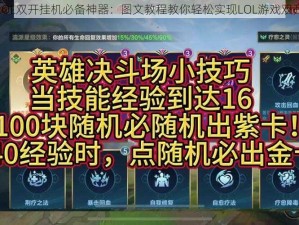 第一滴血LOL双开挂机必备神器：图文教程教你轻松实现LOL游戏双开详细指南