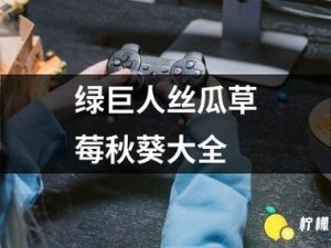 绿巨人污秋葵草莓黄瓜荔枝丝瓜 z是一款集合了多种优质视频资源的播放器