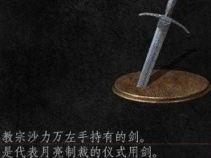 黑暗之魂2神器解析：神秘武器功能与特点深度探讨