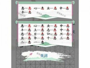 汉字找茬王赢字攻略：揭秘找出隐藏的16个汉字，闯关攻略助你轻松获胜