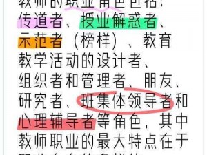 随时随地都能干的学校教师的作用——教师的多重身份与责任