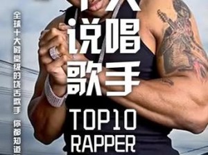 全球知名的顶级 RAPPER 潮水一区，音乐与科技的完美结合