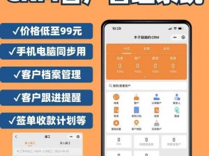 成免费 CRM 特色哺乳期，为企业提供高效便捷的客户管理解决方案