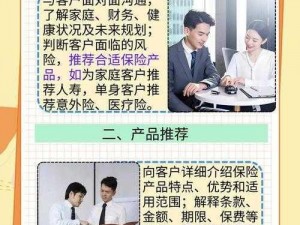 女保险公司推销员 5：专业定制保险方案，提供全方位保障