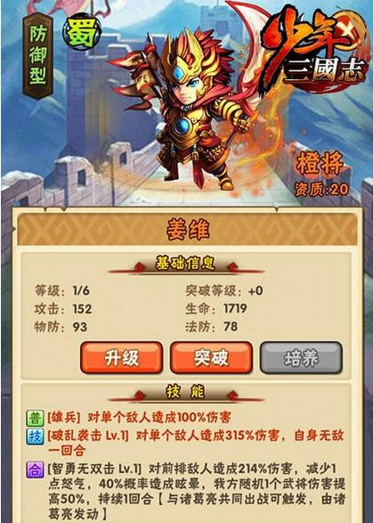 《少年三国志零：挑战蜀国演武如何过关秘籍》