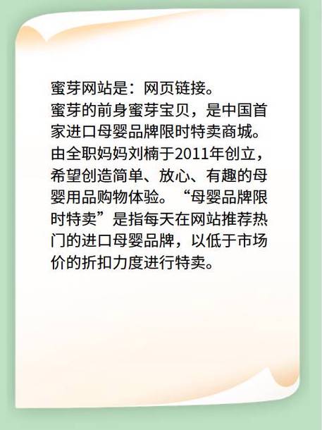 母婴用品特卖平台——蜜芽跳转接口点击进入网站免费，大牌正品限时抢