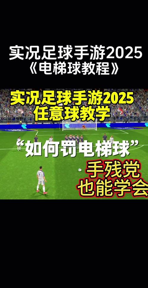 实况足球2012任意球切换球员踢法详解：操作指南与技巧分享