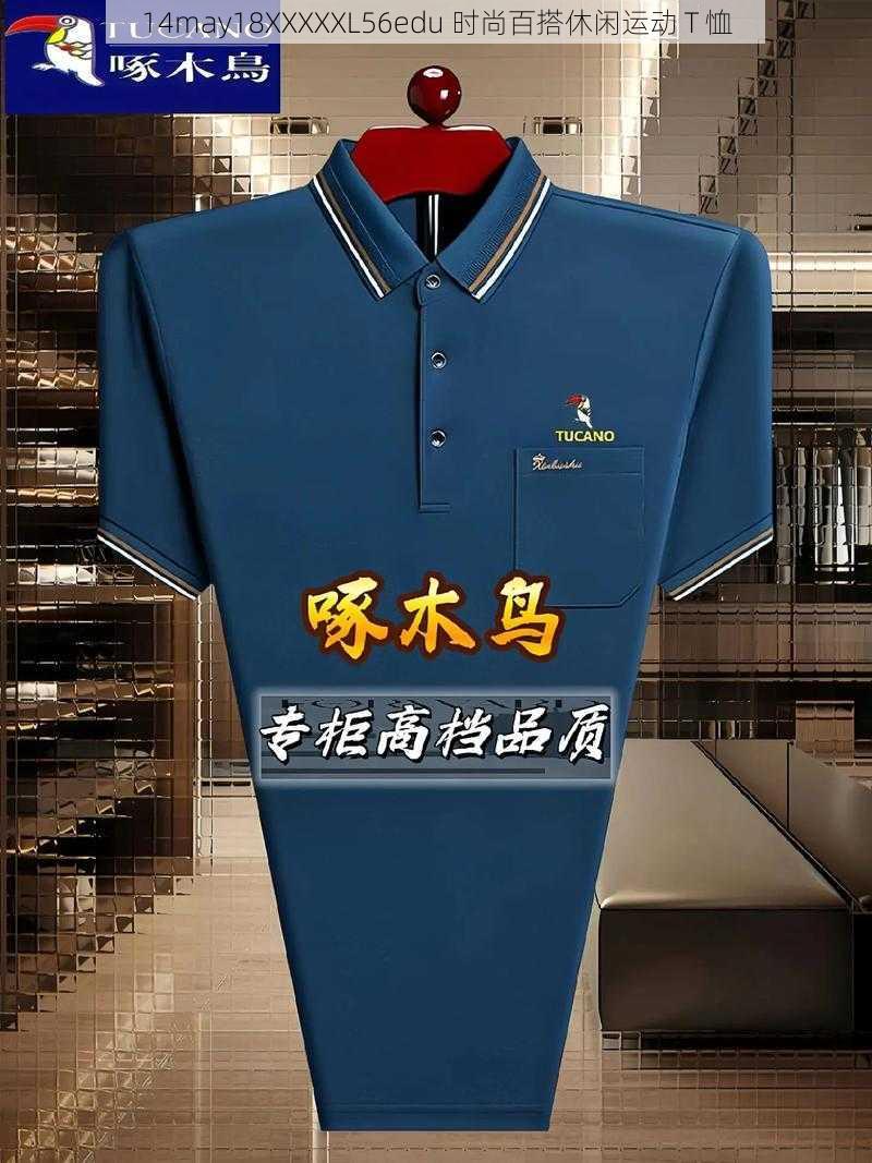 14may18XXXXXL56edu 时尚百搭休闲运动 T 恤