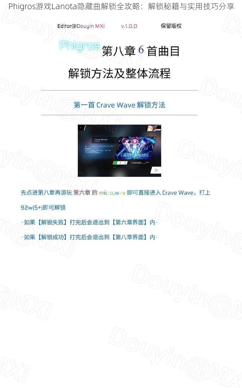 Phigros游戏Lanota隐藏曲解锁全攻略：解锁秘籍与实用技巧分享