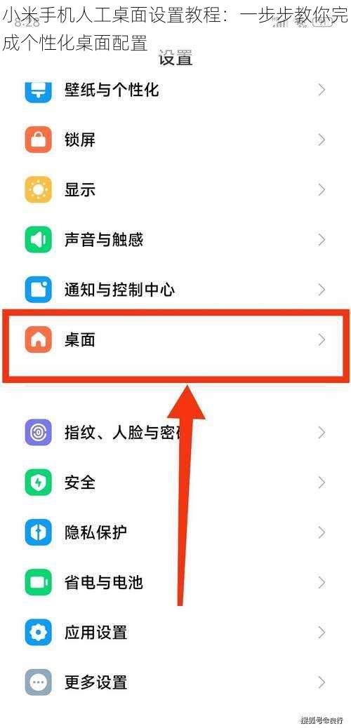 小米手机人工桌面设置教程：一步步教你完成个性化桌面配置