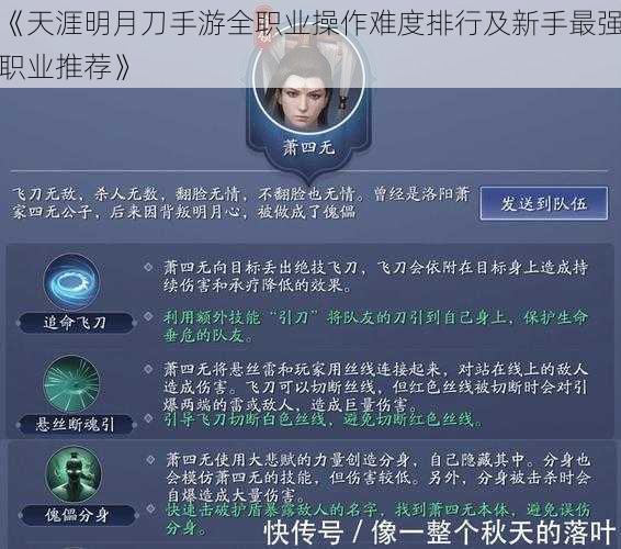 《天涯明月刀手游全职业操作难度排行及新手最强职业推荐》