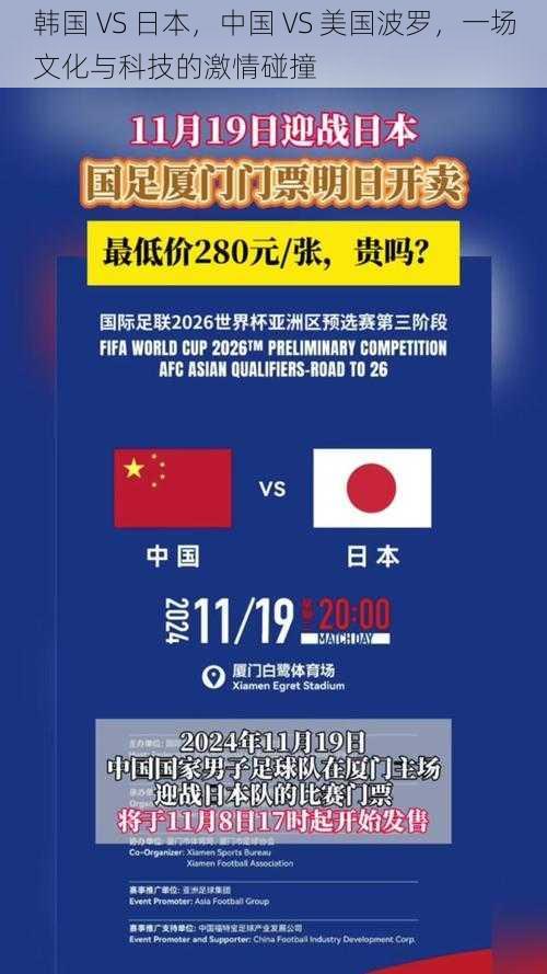 韩国 VS 日本，中国 VS 美国波罗，一场文化与科技的激情碰撞