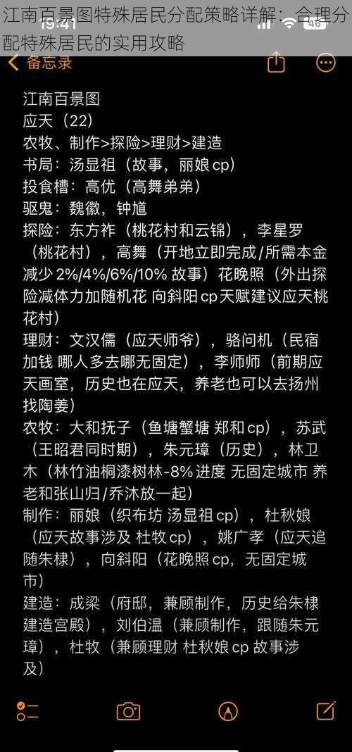 江南百景图特殊居民分配策略详解：合理分配特殊居民的实用攻略