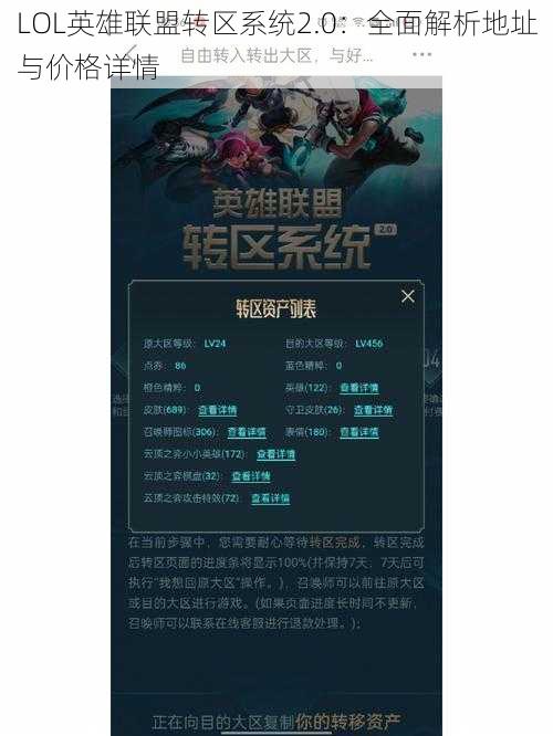 LOL英雄联盟转区系统2.0：全面解析地址与价格详情