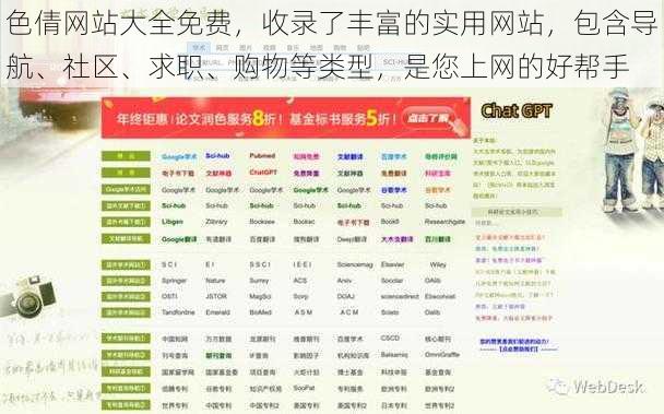 色倩网站大全免费，收录了丰富的实用网站，包含导航、社区、求职、购物等类型，是您上网的好帮手