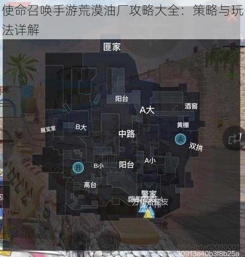 使命召唤手游荒漠油厂攻略大全：策略与玩法详解