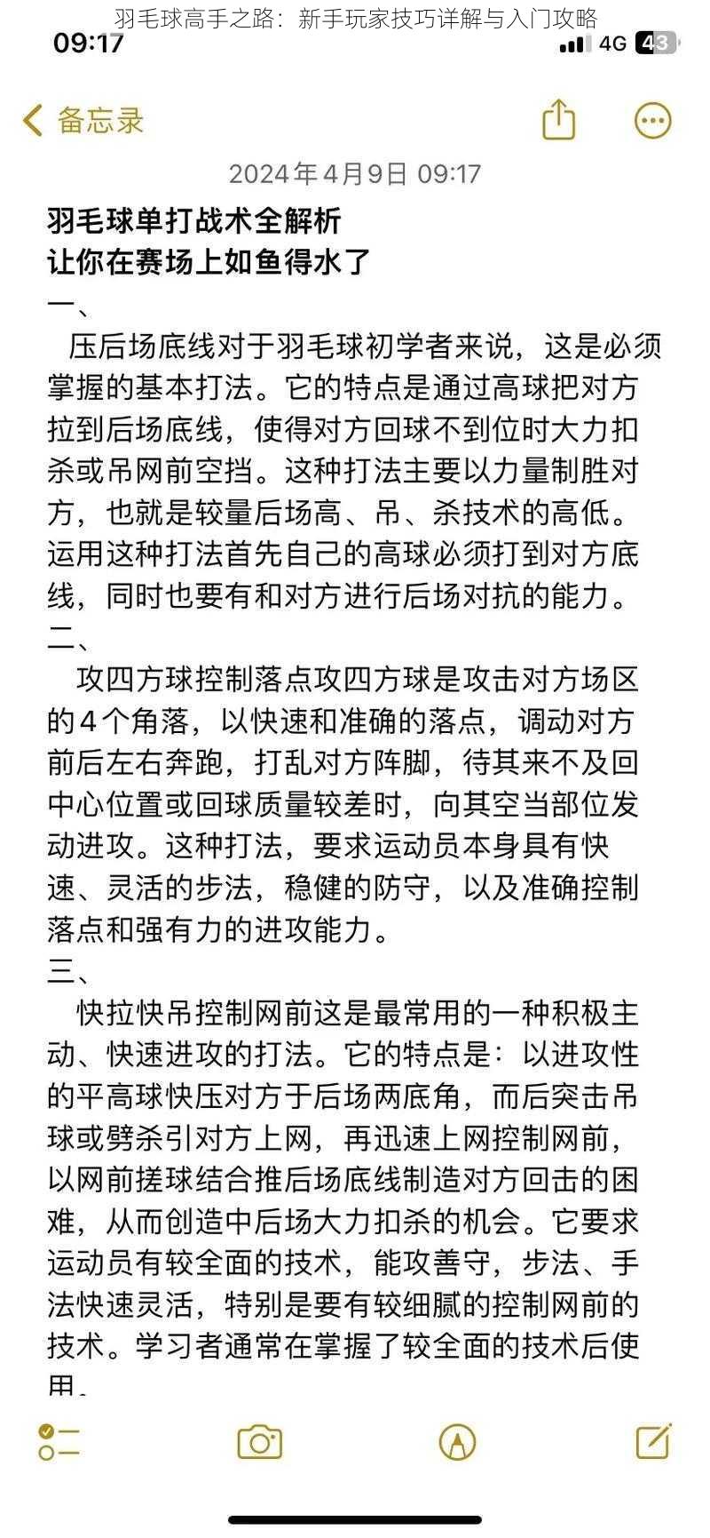 羽毛球高手之路：新手玩家技巧详解与入门攻略