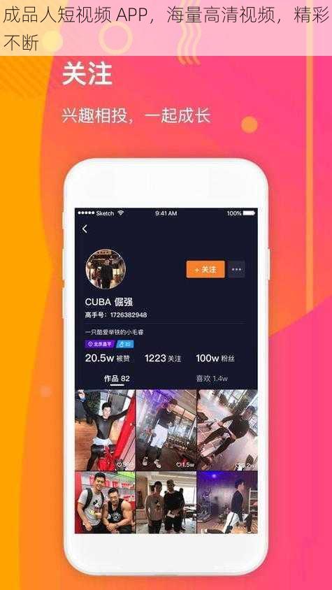 成品人短视频 APP，海量高清视频，精彩不断