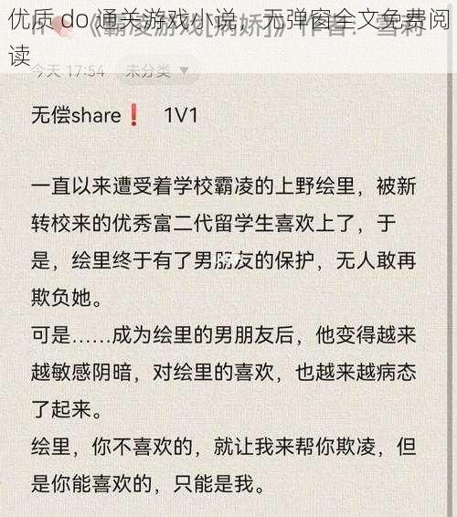 优质 do 通关游戏小说，无弹窗全文免费阅读