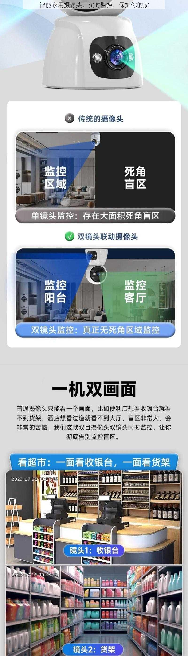 智能家用摄像头，实时监控，保护你的家