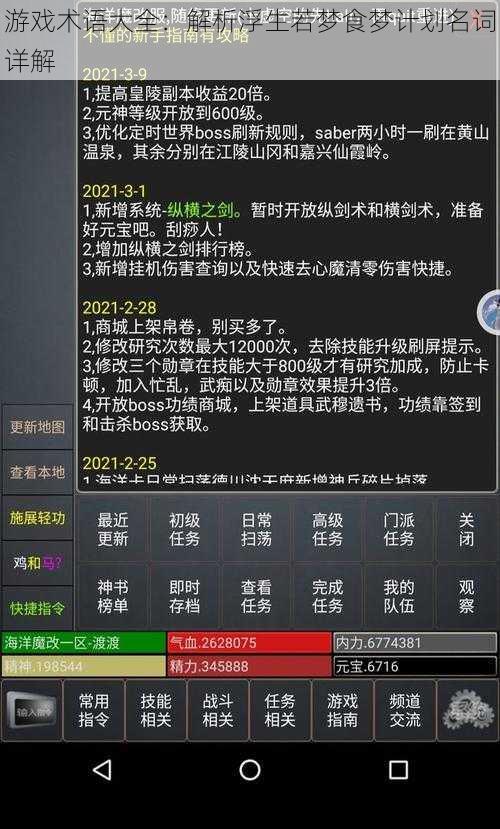 游戏术语大全：解析浮生若梦食梦计划名词详解