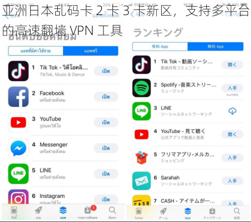 亚洲日本乱码卡 2 卡 3 卡新区，支持多平台的高速翻墙 VPN 工具