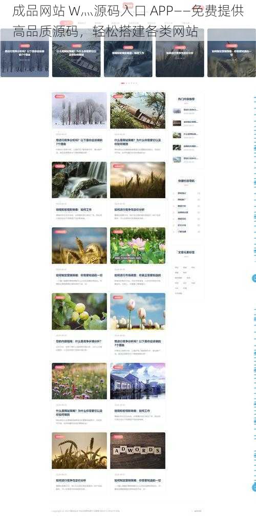 成品网站 W灬源码入口 APP——免费提供高品质源码，轻松搭建各类网站