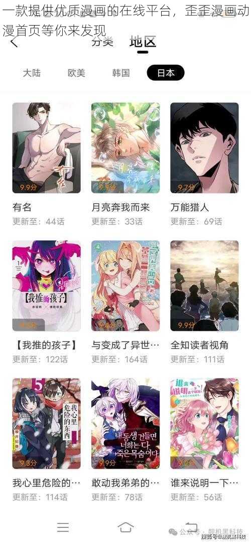 一款提供优质漫画的在线平台，歪歪漫画动漫首页等你来发现