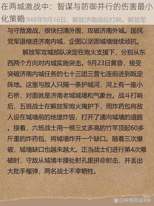 在两城激战中：智谋与防御并行的伤害最小化策略