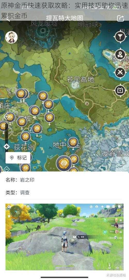 原神金币快速获取攻略：实用技巧助你迅速累积金币