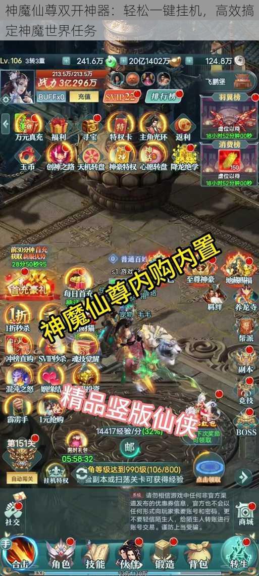 神魔仙尊双开神器：轻松一键挂机，高效搞定神魔世界任务