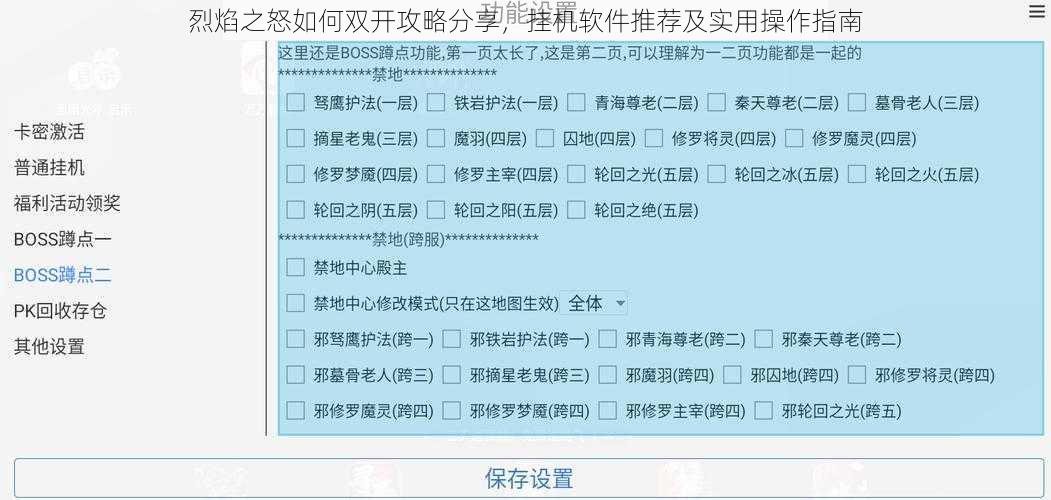 烈焰之怒如何双开攻略分享，挂机软件推荐及实用操作指南