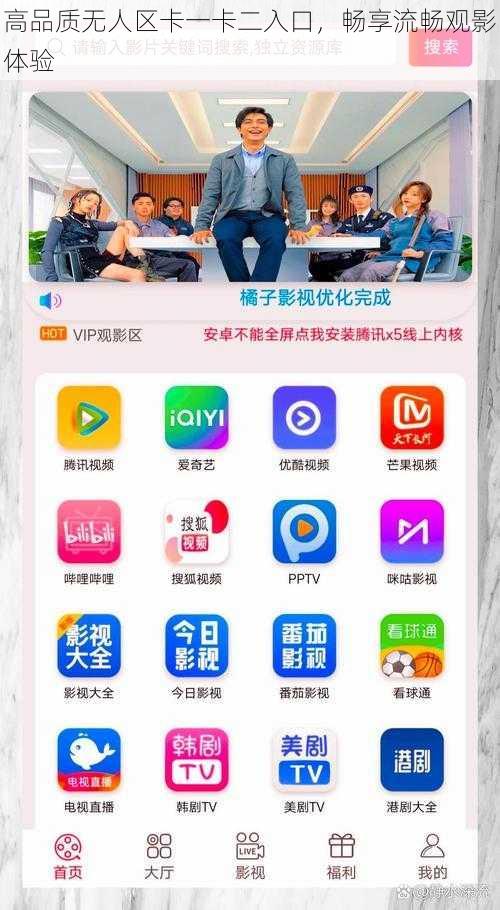 高品质无人区卡一卡二入口，畅享流畅观影体验