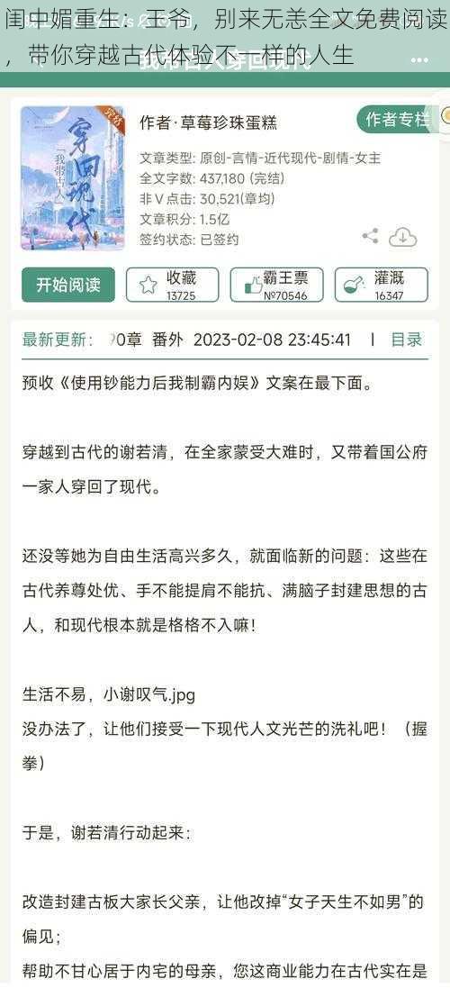 闺中媚重生：王爷，别来无恙全文免费阅读，带你穿越古代体验不一样的人生