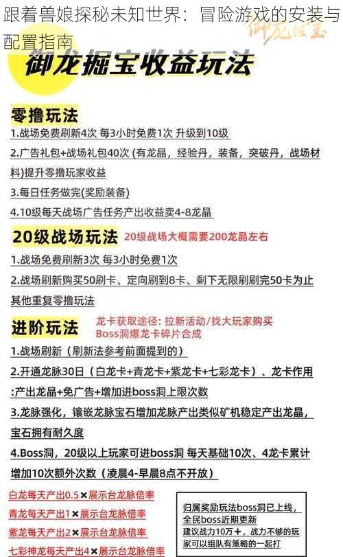 跟着兽娘探秘未知世界：冒险游戏的安装与配置指南