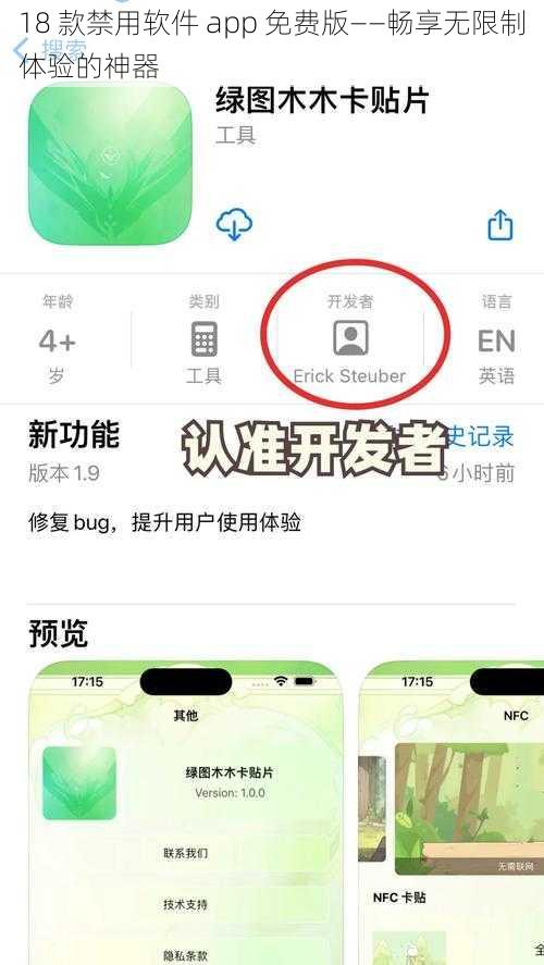 18 款禁用软件 app 免费版——畅享无限制体验的神器