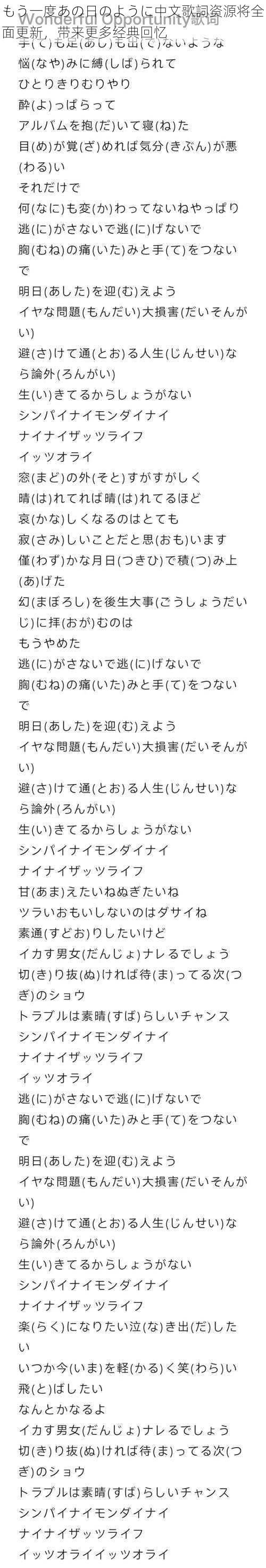 もう一度あの日のように中文歌詞资源将全面更新，带来更多经典回忆