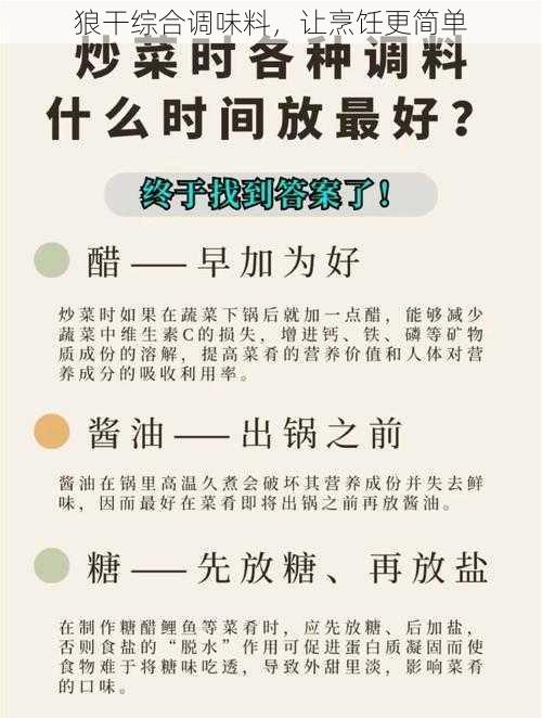 狼干综合调味料，让烹饪更简单