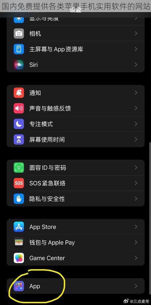 国内免费提供各类苹果手机实用软件的网站