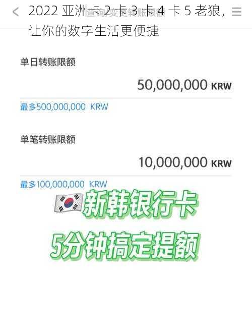 2022 亚洲卡 2 卡 3 卡 4 卡 5 老狼，让你的数字生活更便捷