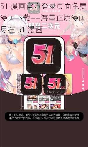 51 漫画官方登录页面免费漫画下载——海量正版漫画，尽在 51 漫画