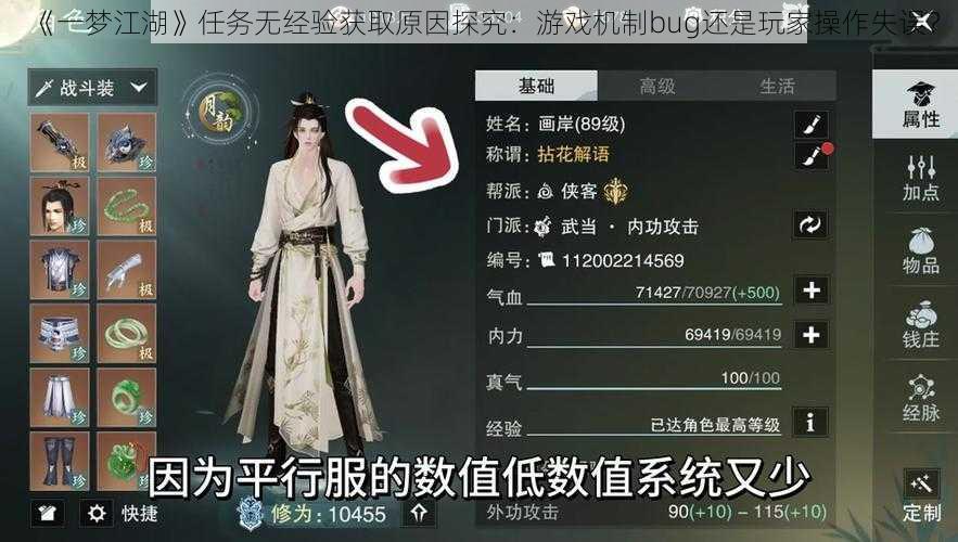 《一梦江湖》任务无经验获取原因探究：游戏机制bug还是玩家操作失误？