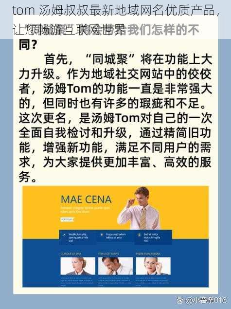 tom 汤姆叔叔最新地域网名优质产品，让您畅游互联网世界