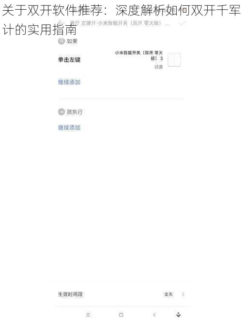 关于双开软件推荐：深度解析如何双开千军计的实用指南