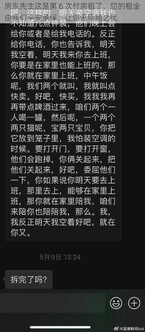 房东先生这是第 6 次付房租了，您的租金由我们平安承保，让您无后顾之忧