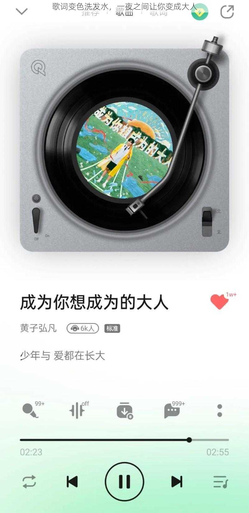 歌词变色洗发水，一夜之间让你变成大人