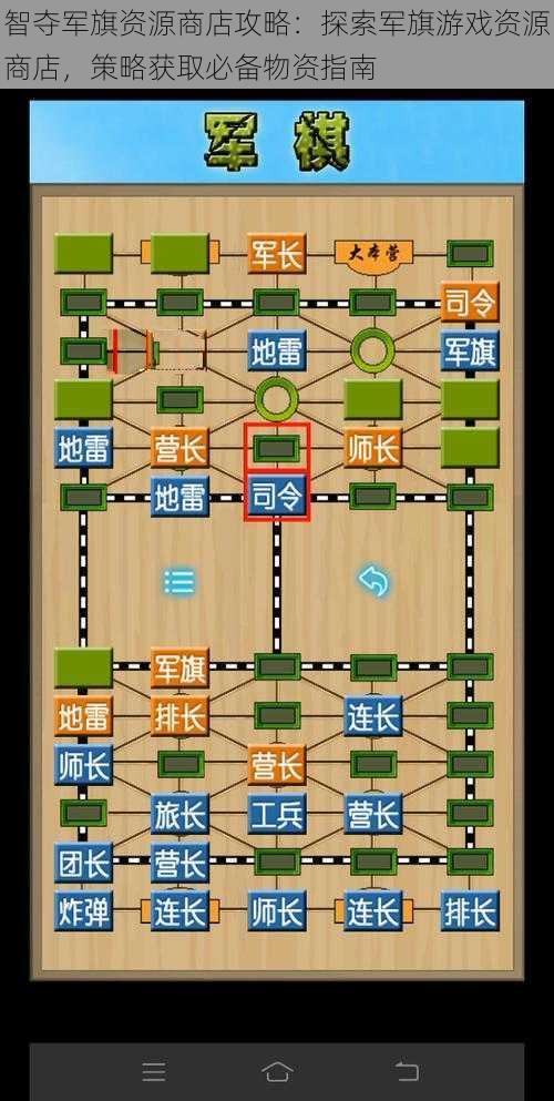 智夺军旗资源商店攻略：探索军旗游戏资源商店，策略获取必备物资指南