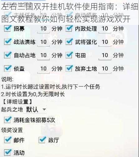 左右三国双开挂机软件使用指南：详细图文教程教你如何轻松实现游戏双开